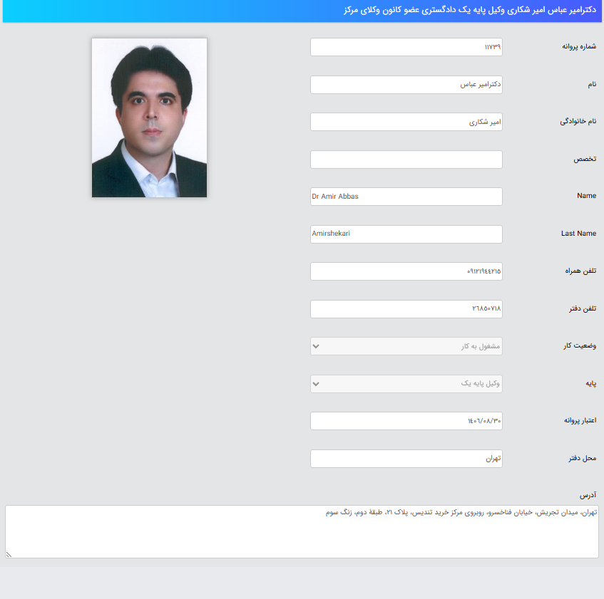وکیل تجریش امیرعباس امیرشکاری