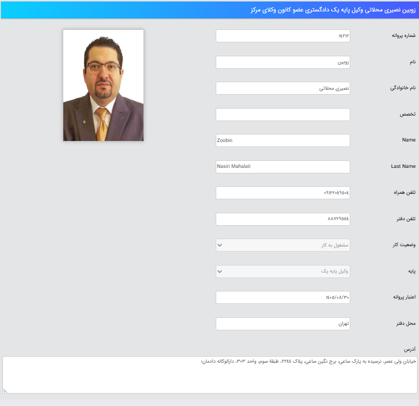 وکیل تجریش زوبین نصیری
