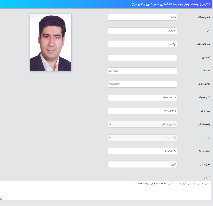 وکیل تجریش عزیز نوکنده
