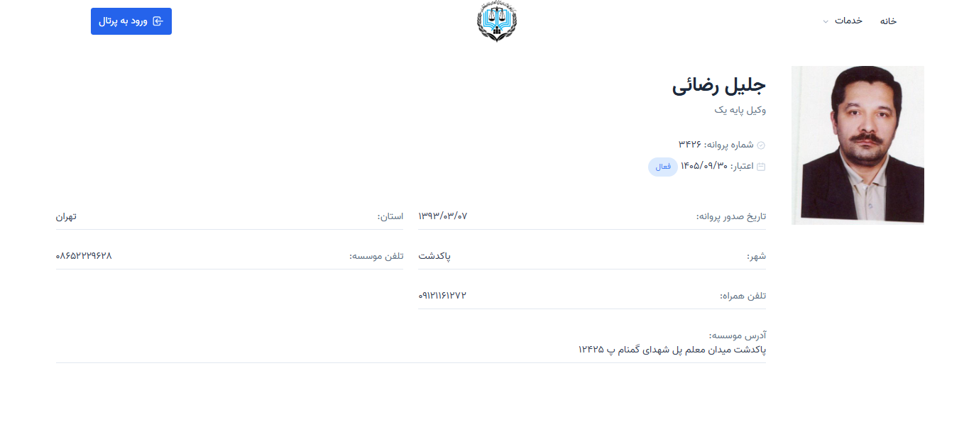 وکیل پاکدشت جلیل رضایی