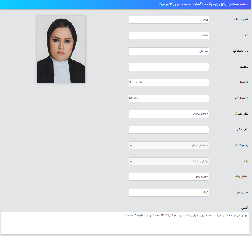 وکیل پاکدشت سمانه مستعلی