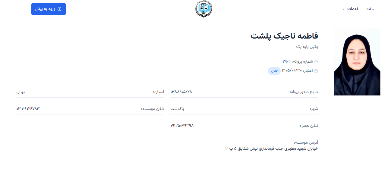 وکیل پاکدشت فاطمه تاجیک