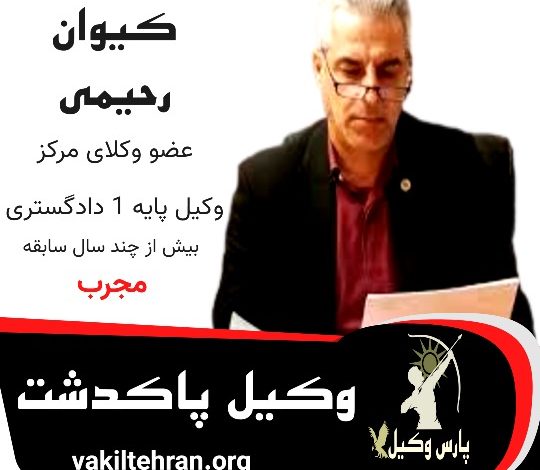 کیوان رحیمی