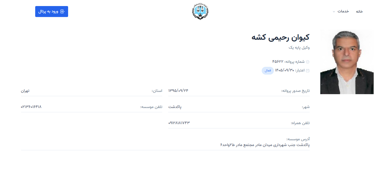 کیوان رحیمی وکیل پایه یک دادگستری