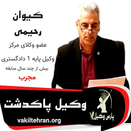 کیوان رحیمی