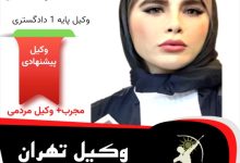 وکیل پایه یک تهران زهرا جعفری