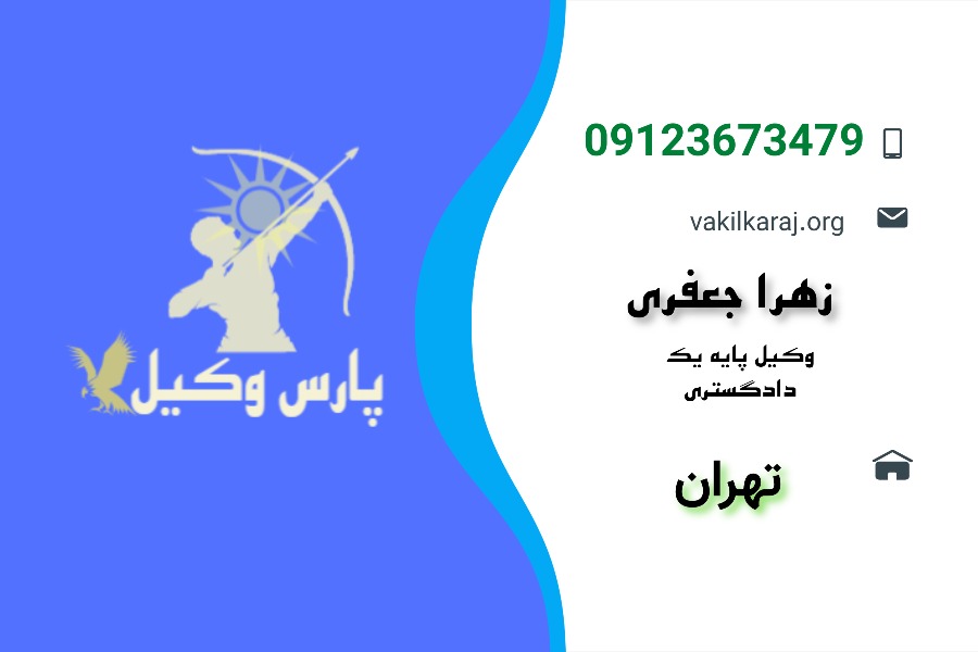 کارت ویزیت زهرا جعفری