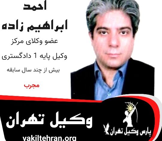 احمد ابراهیم‌ زاده