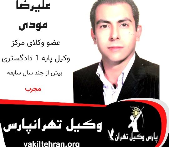 علیرضا مودی