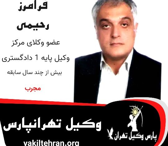 فرامرز رحیمی