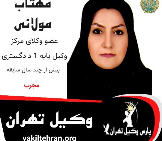 مهتاب مولایی