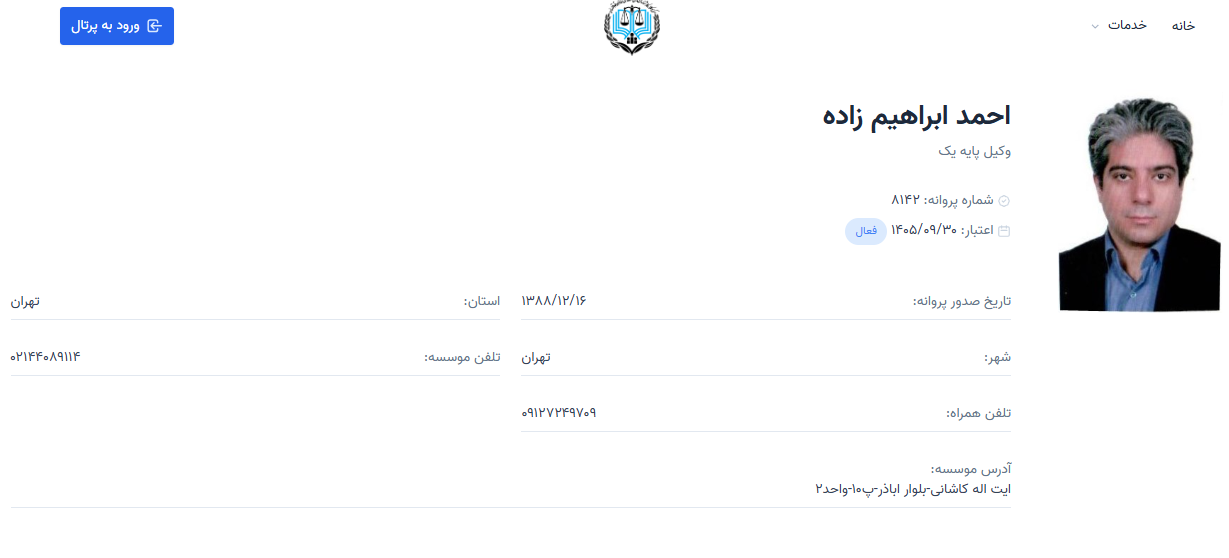 وکیل تهران احمد ابراهیم زاده