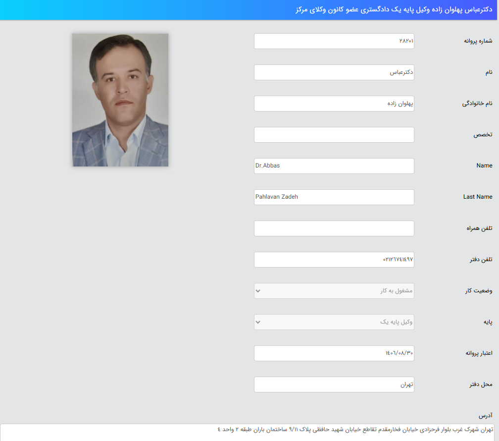 وکیل تهرانپارس عباس پهلوان‌ زاده