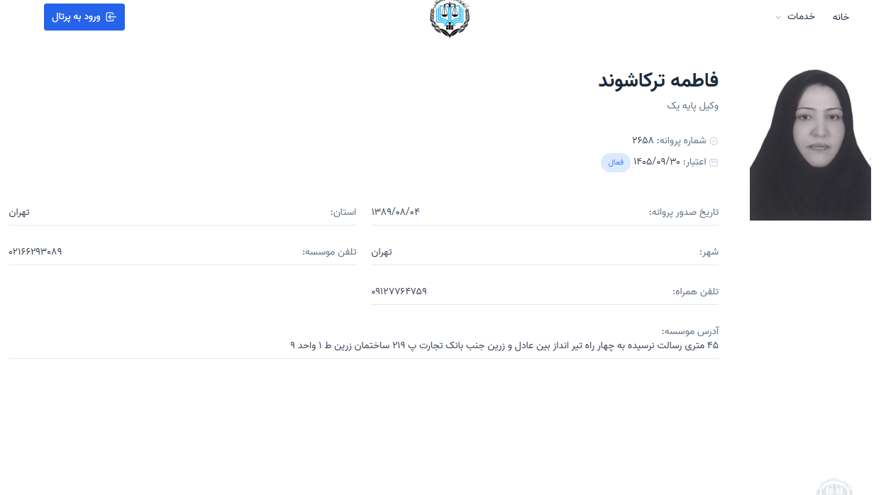 وکیل تهرانپارس فاطمه ترکاشوند