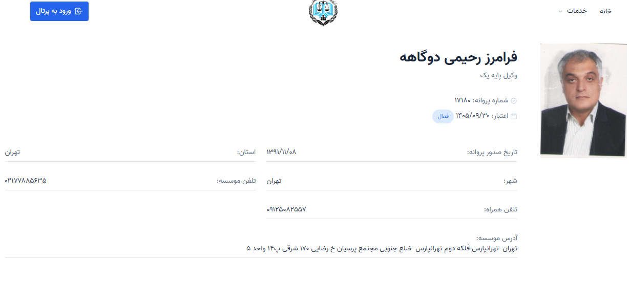 وکیل تهرانپارس فرامرز رحیمی