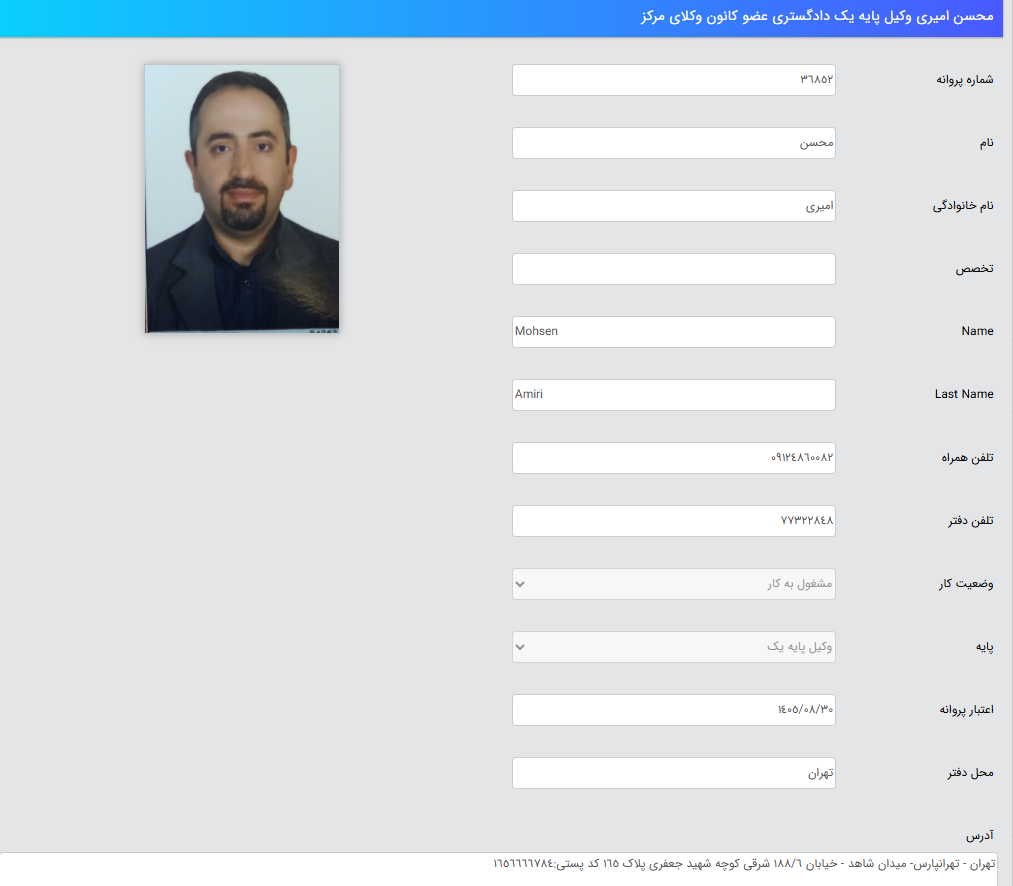 وکیل تهرانپارس محسن امیری