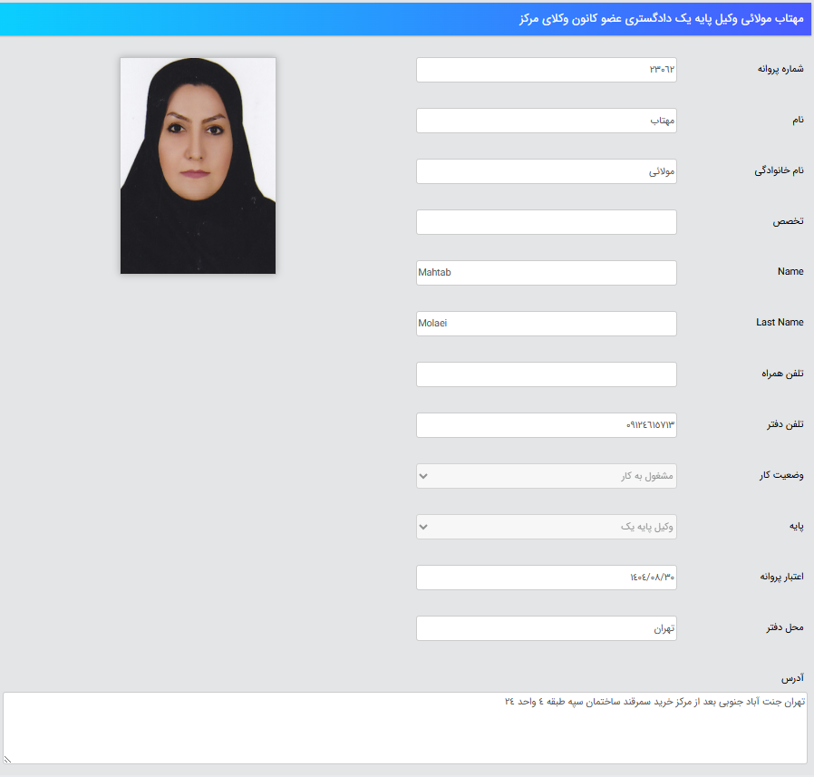 وکیل جنت آباد مهتاب مولایی