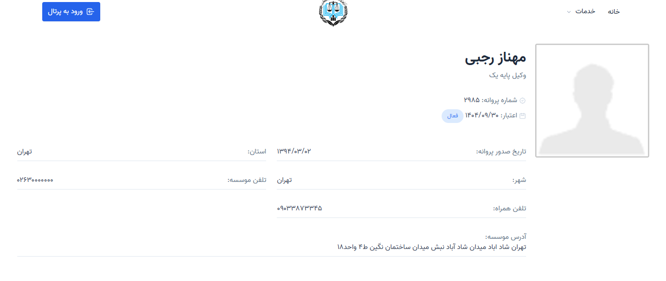 وکیل چیتگر مهناز رجبی