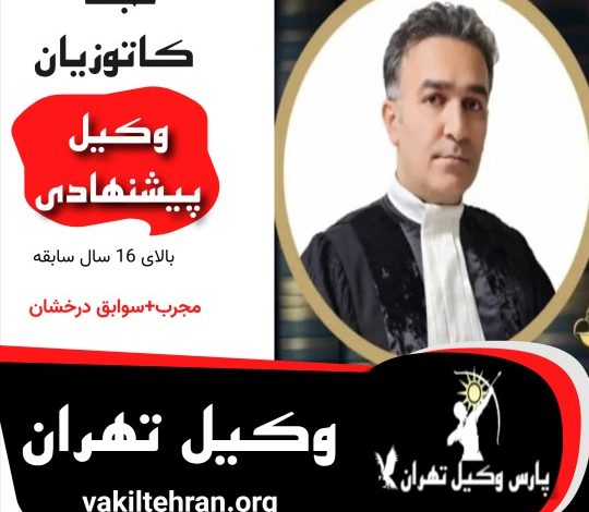 حجت کاتوزیان