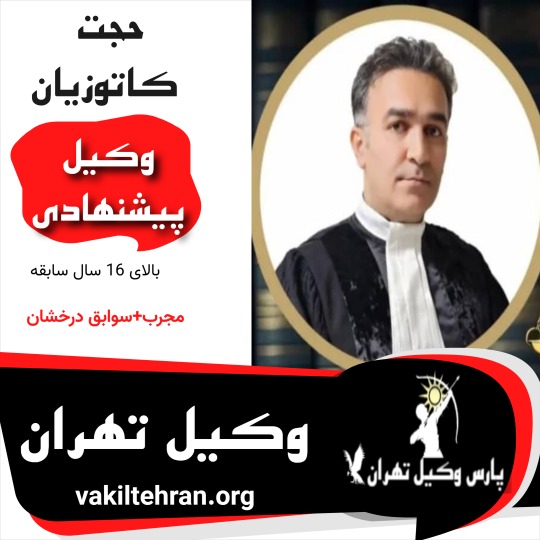 حجت کاتوزیان