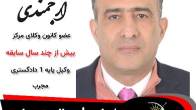 مهدی ارجمندی وکیل تهران