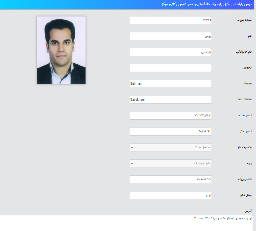 پروانه وکالت بهمن باباخانی