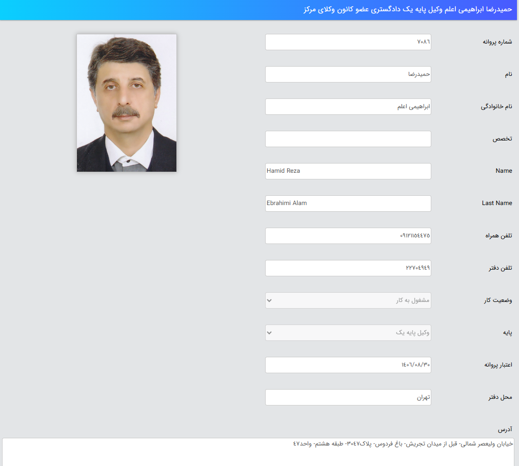پروانه وکالت حمیدرضا ابراهیمی