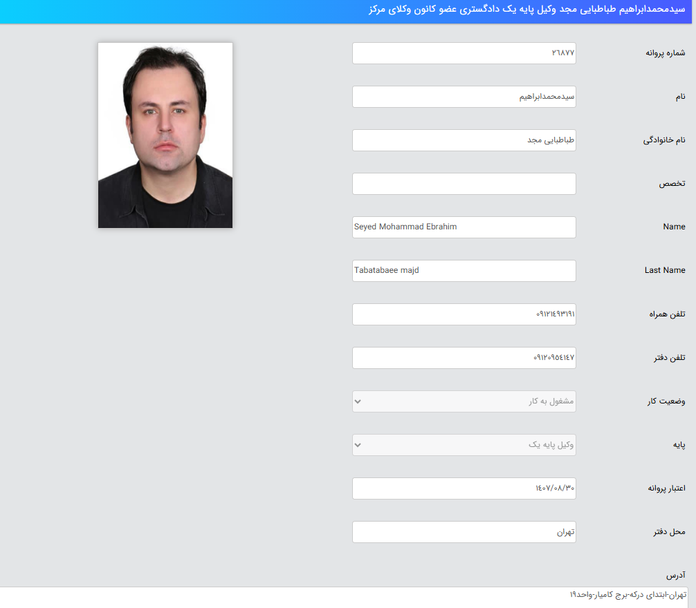پروانه وکالت سیدمحمدابراهیم طباطبایی