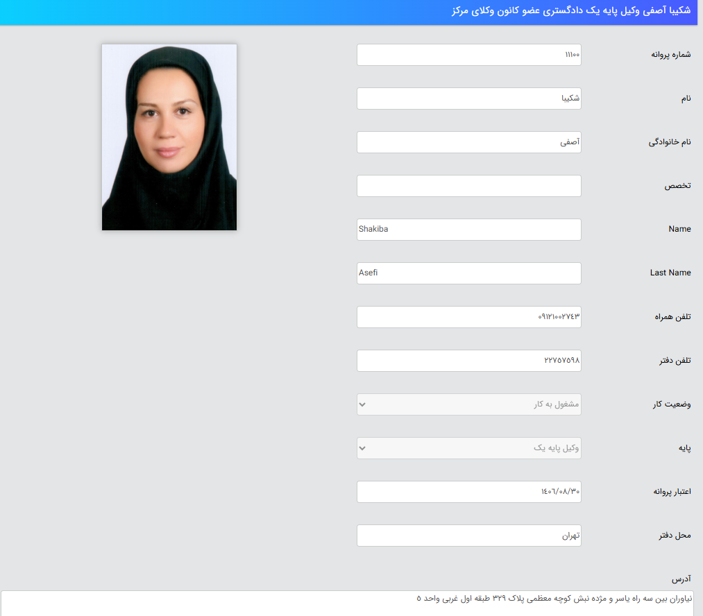 پروانه وکالت شکیبا آصفی