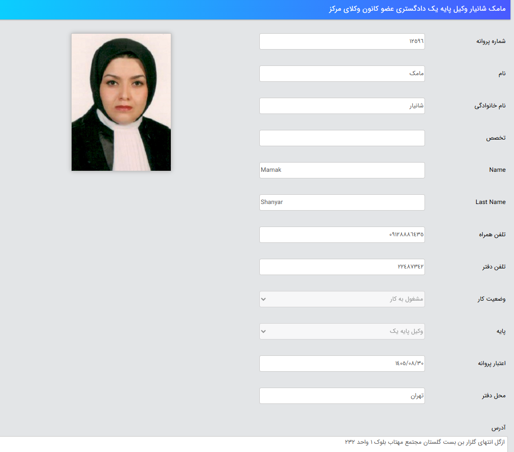 پروانه وکالت مامک شانیار