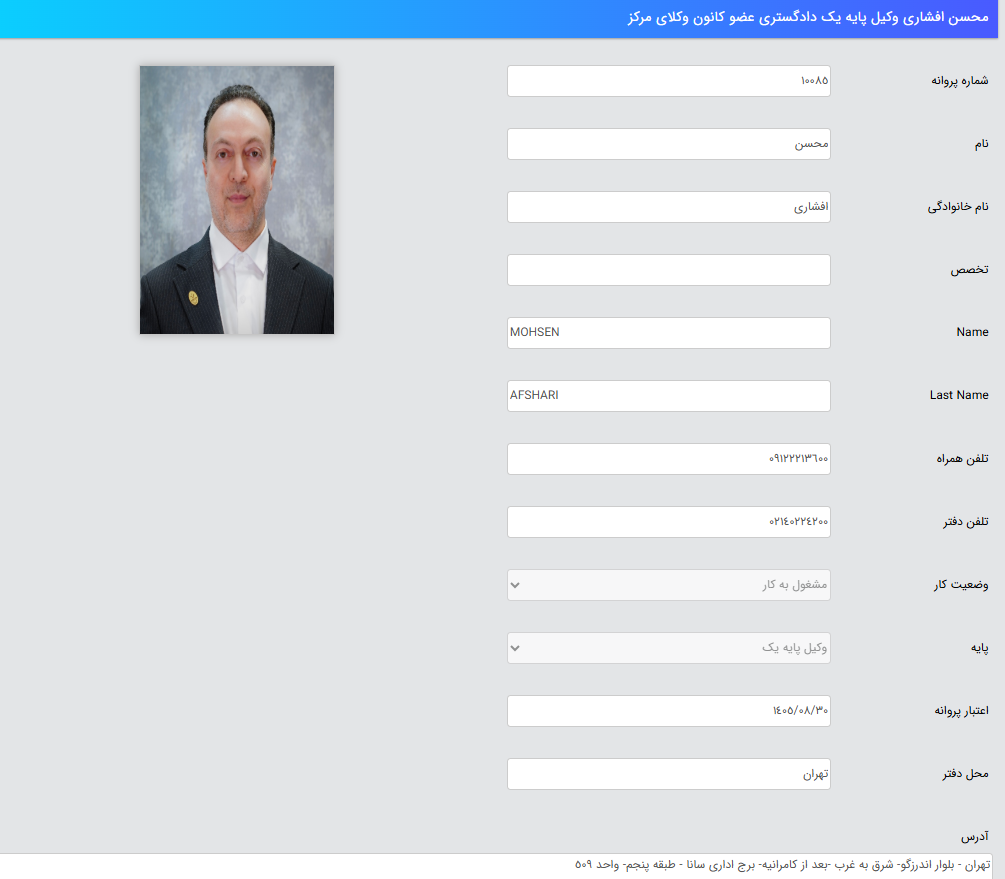 پروانه وکالت محسن افشاری