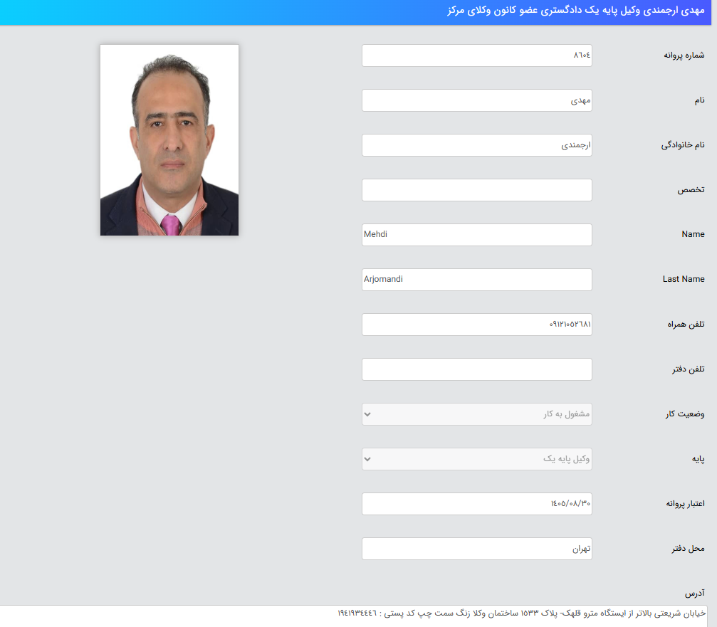 پروانه وکالت مهدی ارجمندی