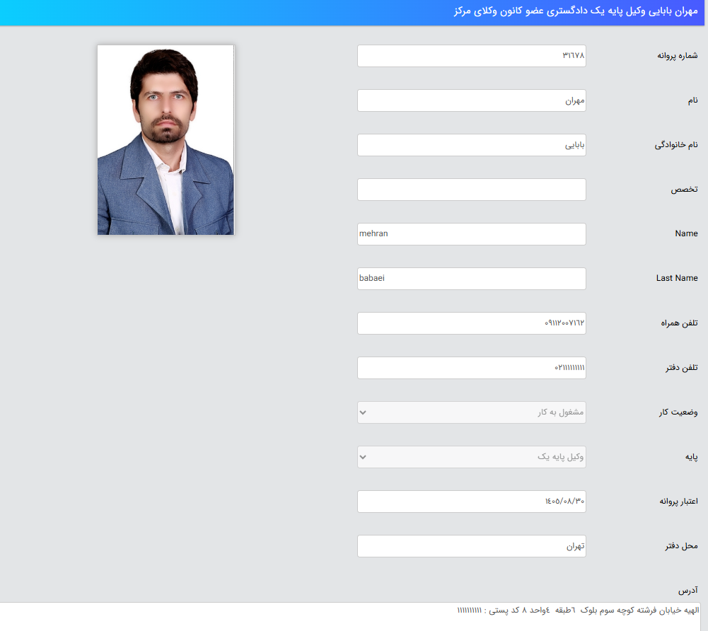 پروانه وکالت مهران بابایی