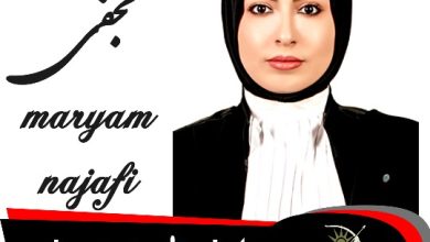 مریم نجفی وکیل شرق تهران