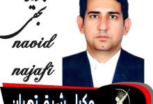 نوید نجفی وکیل شرق تهران