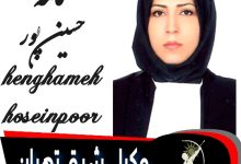 هنگامه حسین پور وکیل تهران
