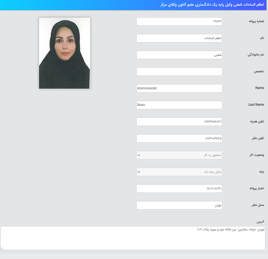 پروانه وکالت اعظم السادات شعنی