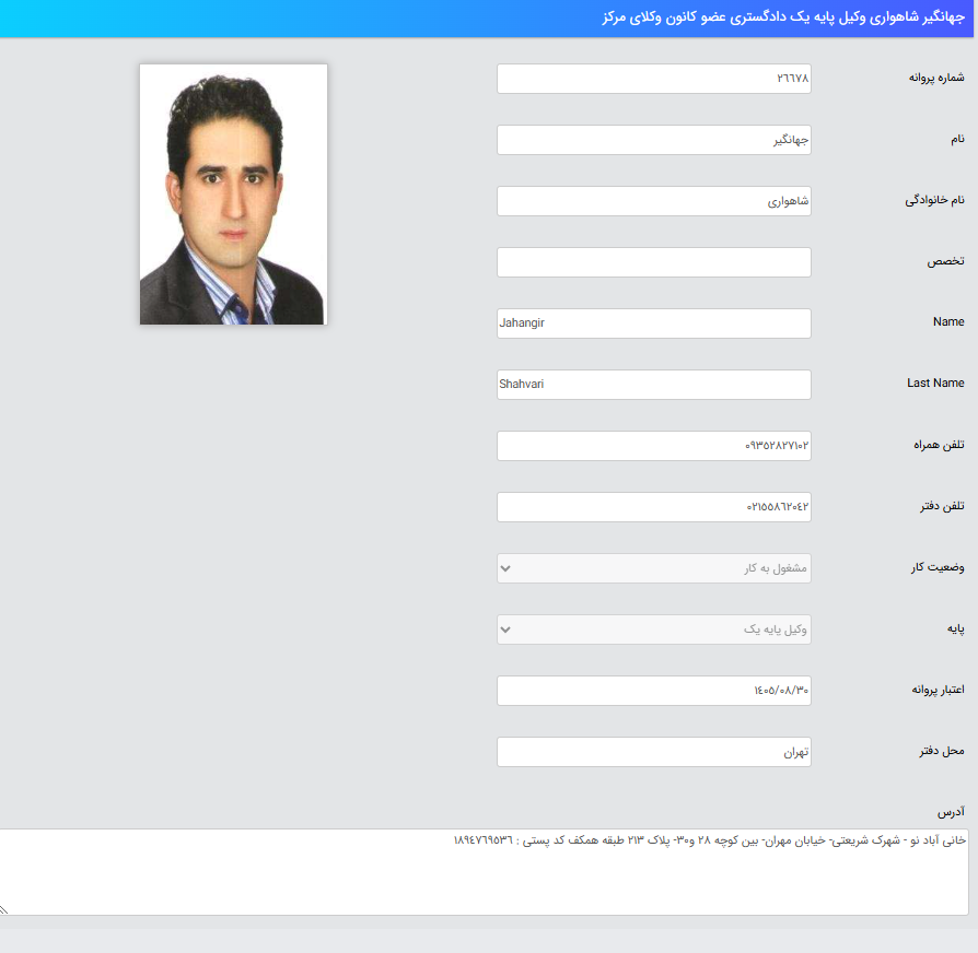 پروانه وکالت جهانگیر شاهواری