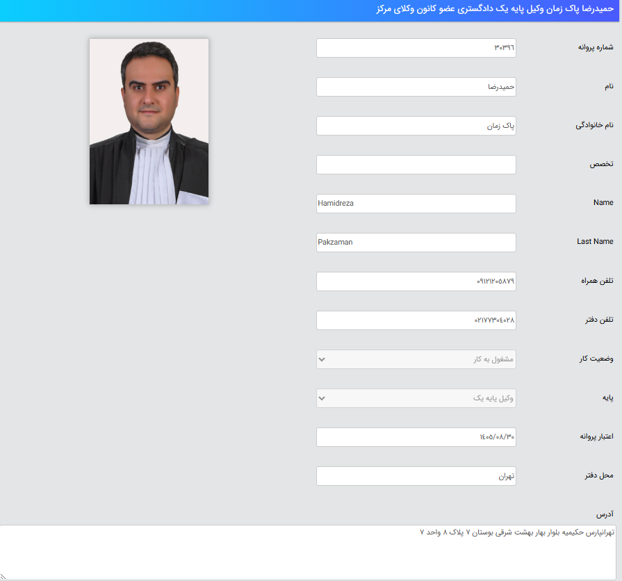 پروانه وکالت حمیدرضا پاک زمان
