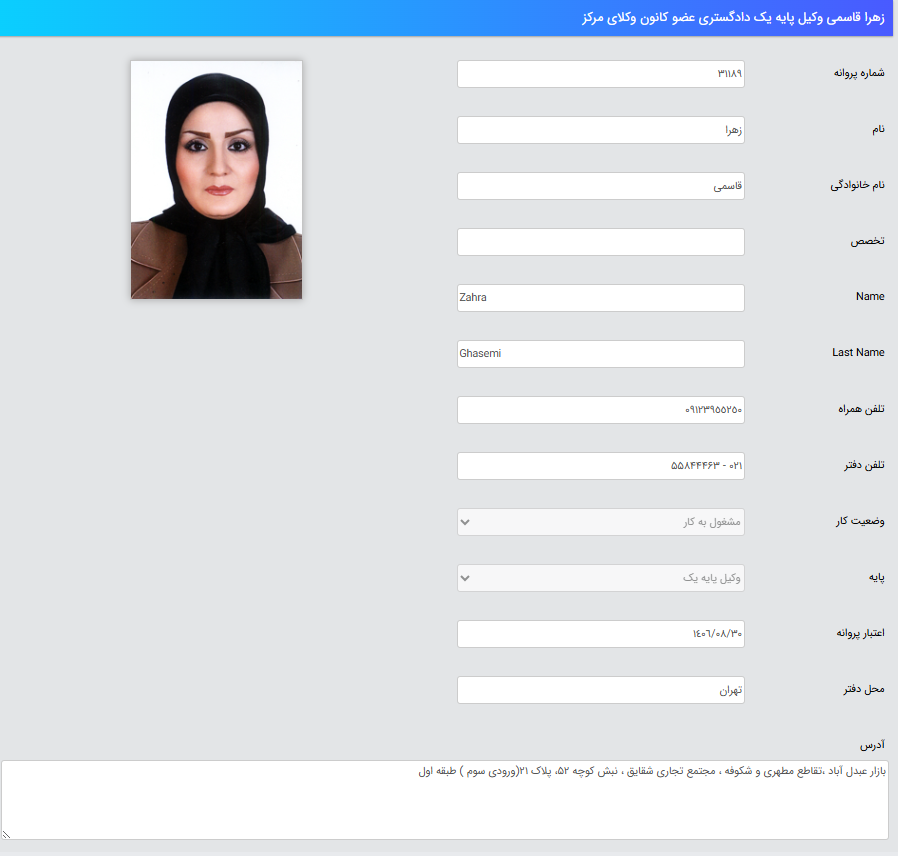 پروانه وکالت زهرا قاسمی