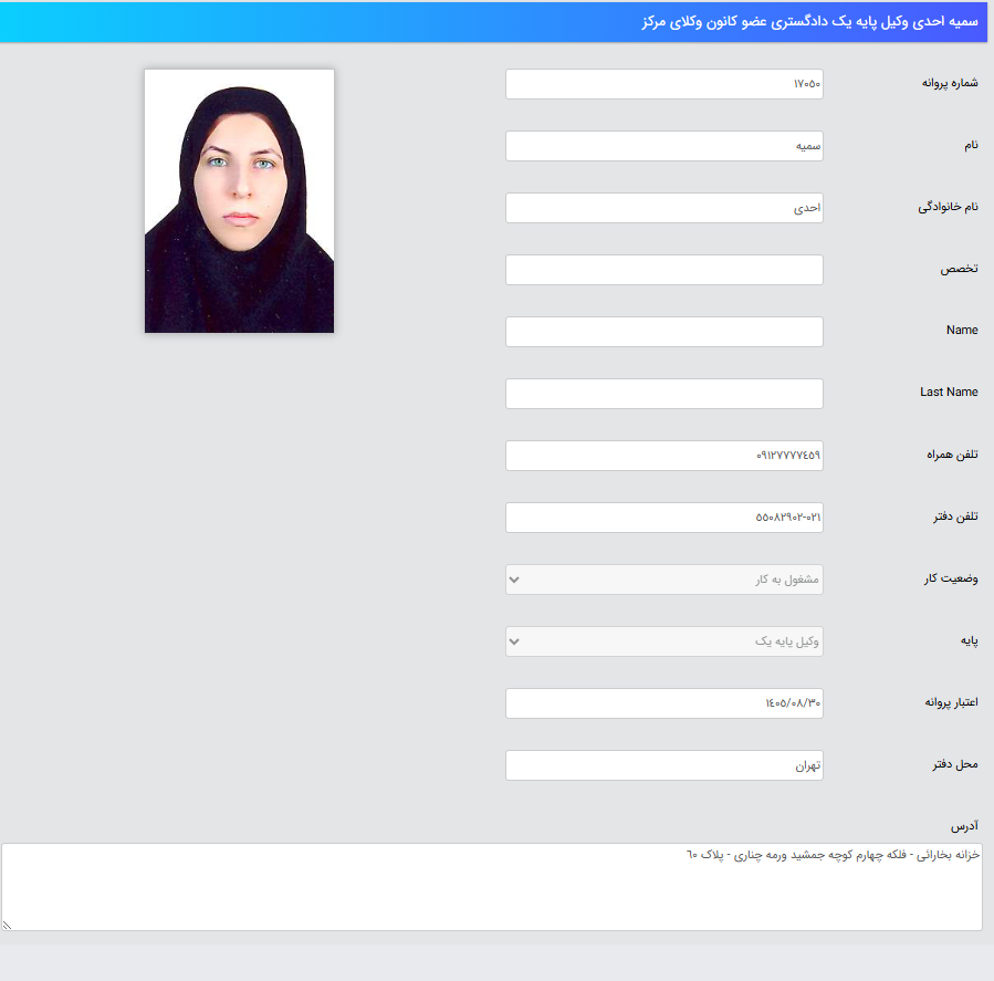 پروانه وکالت سمیه احدی