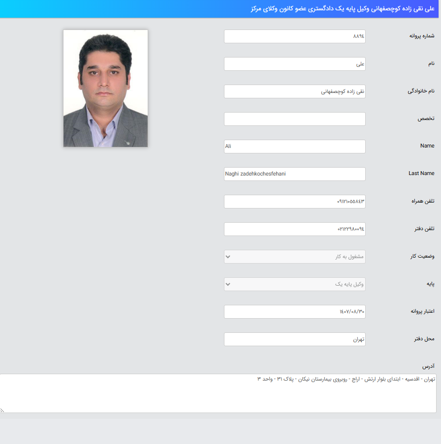 پروانه وکالت علی نقی زاده