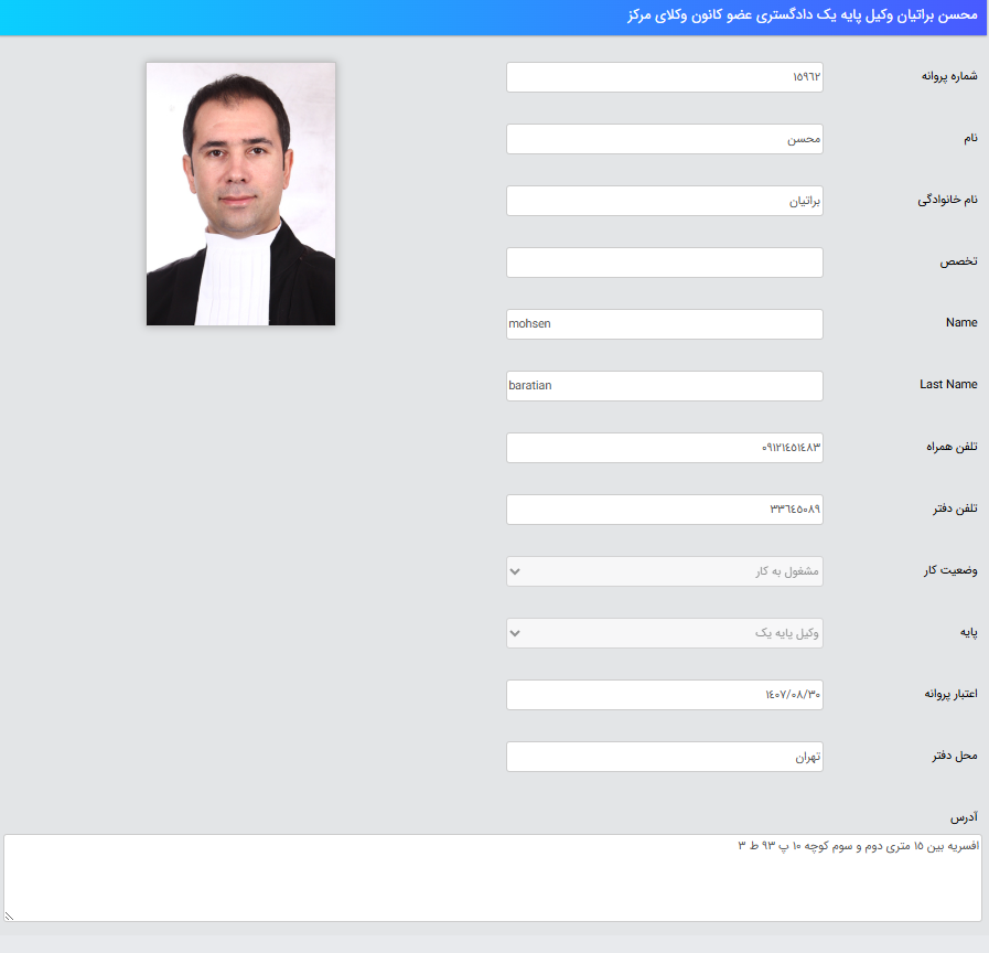 پروانه وکالت محسن براتیان