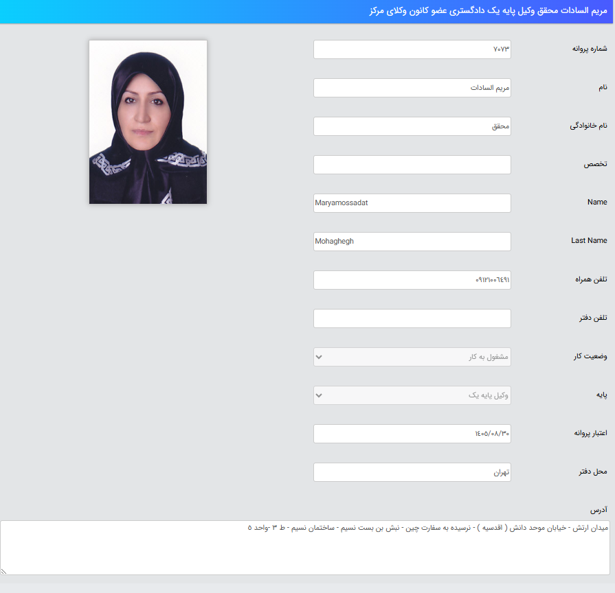 پروانه وکالت مریم السادات محقق