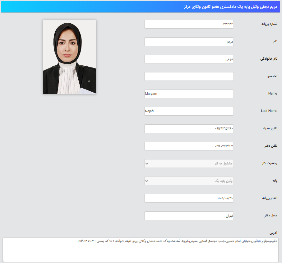 پروانه وکالت مریم نجفی