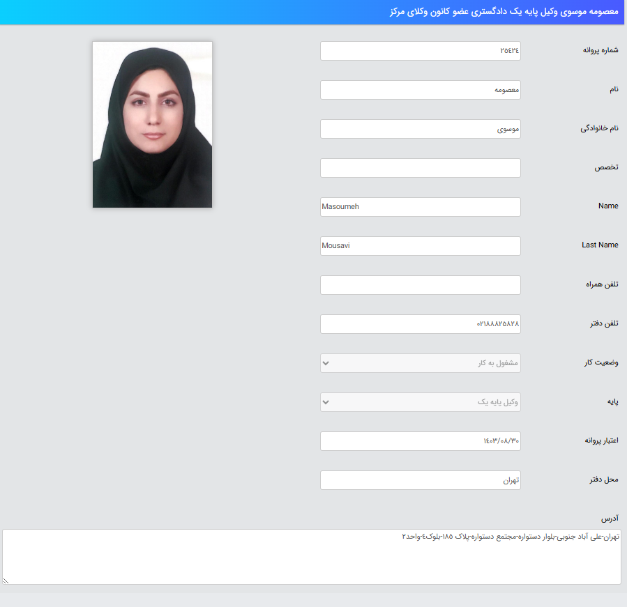 پروانه وکالت معصومه موسوی