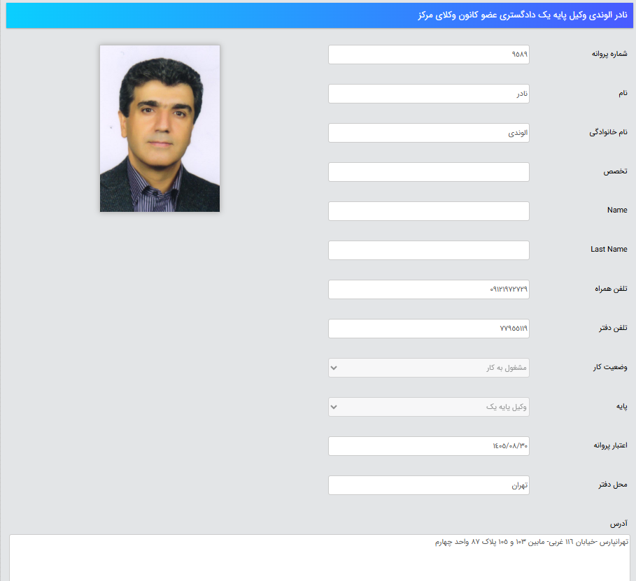 پروانه وکالت نادر الوندی