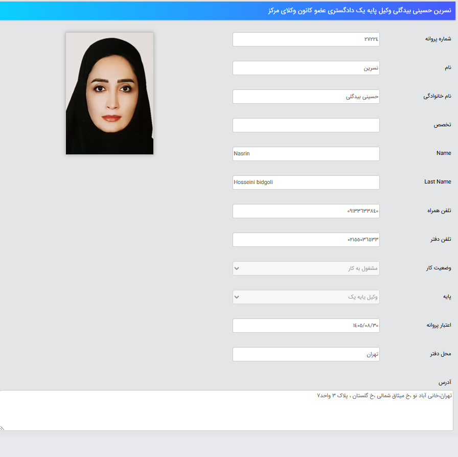 پروانه وکالت نسرین حسینی