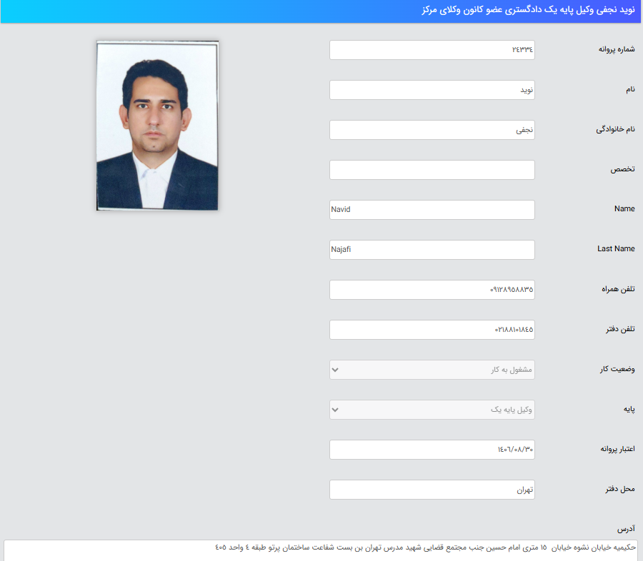 پروانه وکالت نوید نجفی