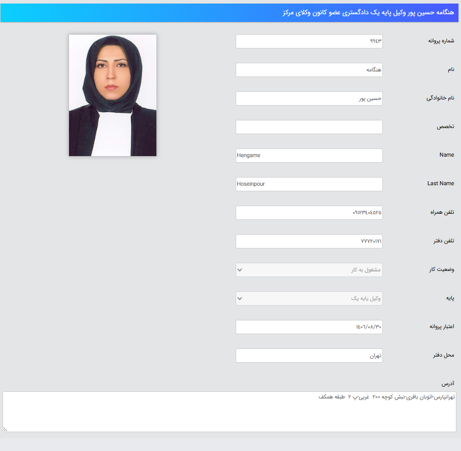 پروانه وکالت هنگامه حسین پور